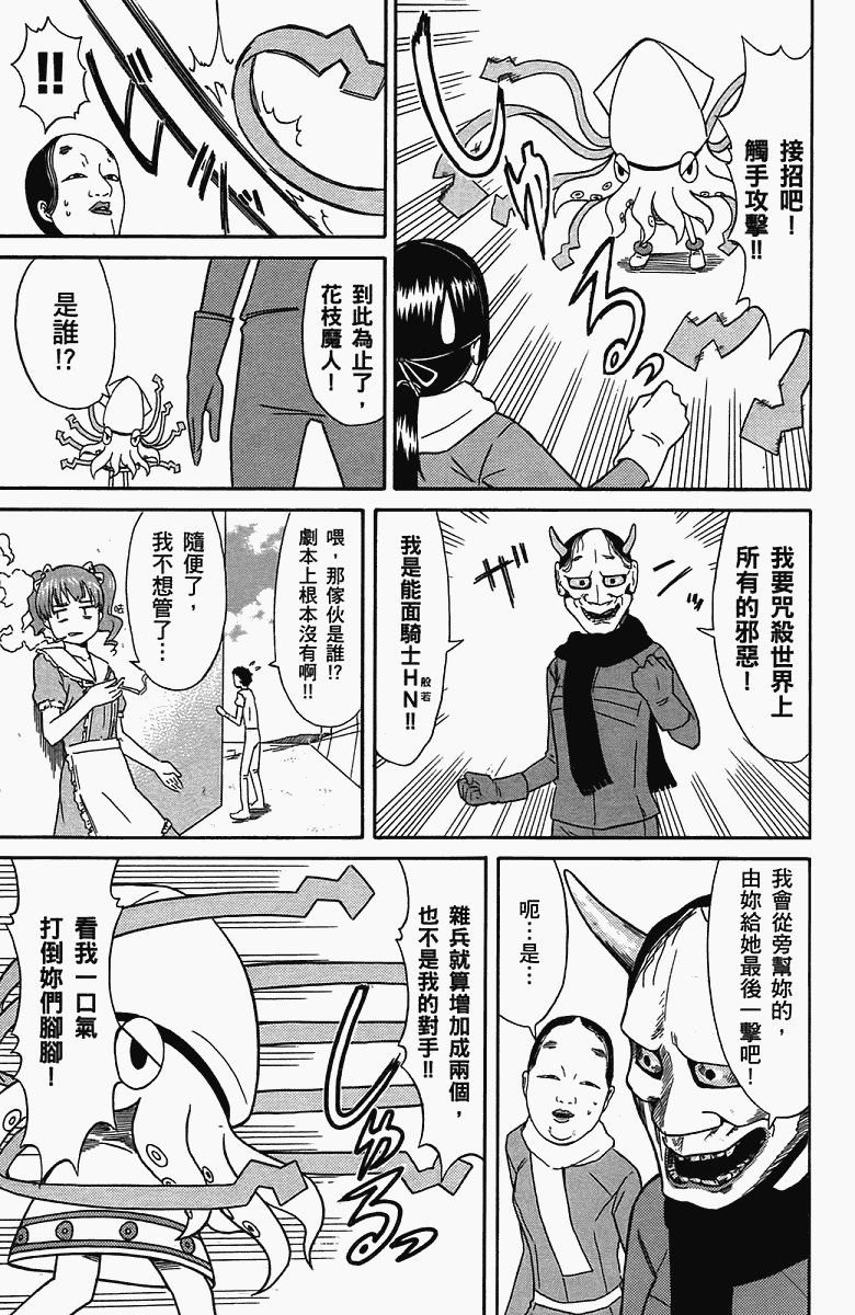 侵略！乌贼娘漫画-图120