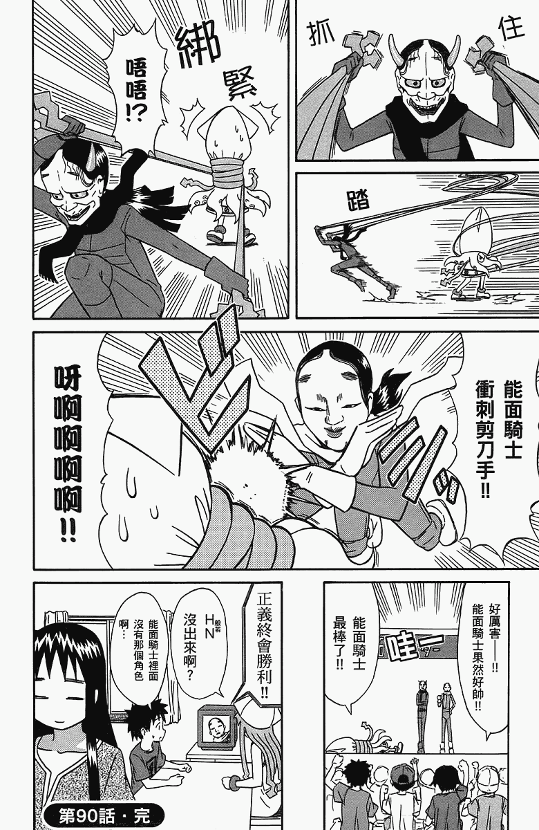 侵略！乌贼娘漫画-图121