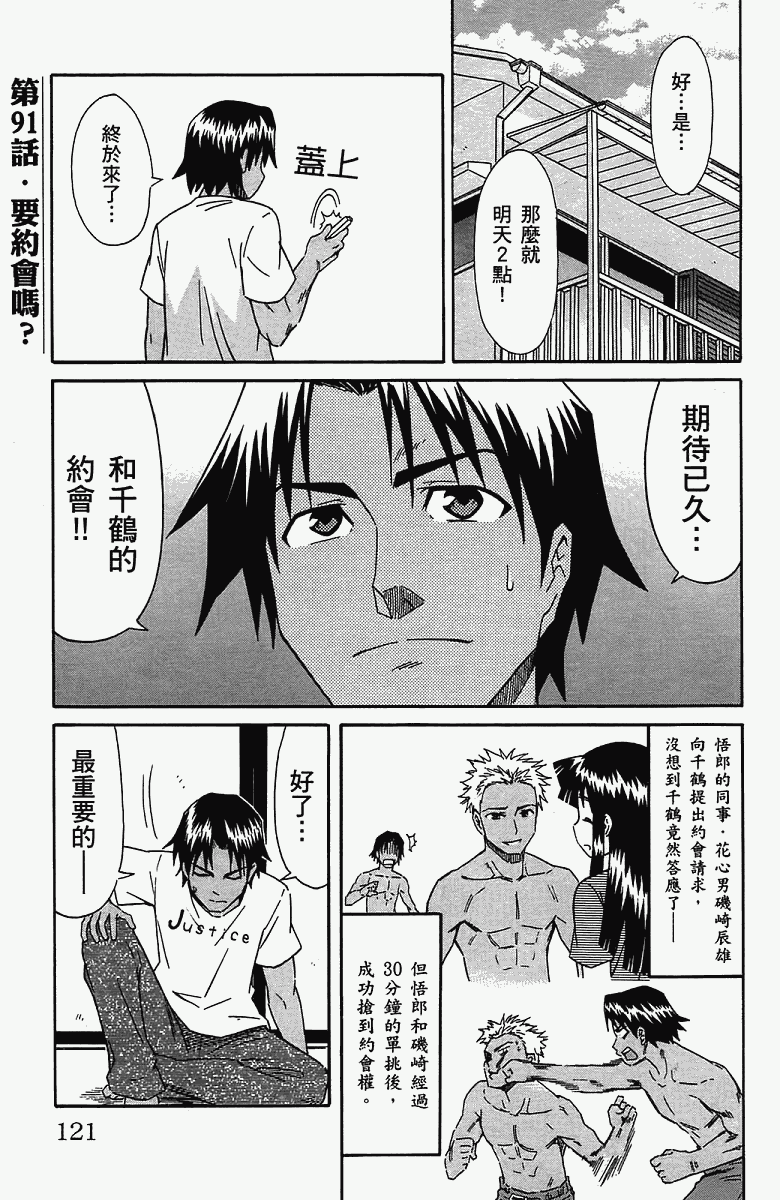 侵略！乌贼娘漫画-图124