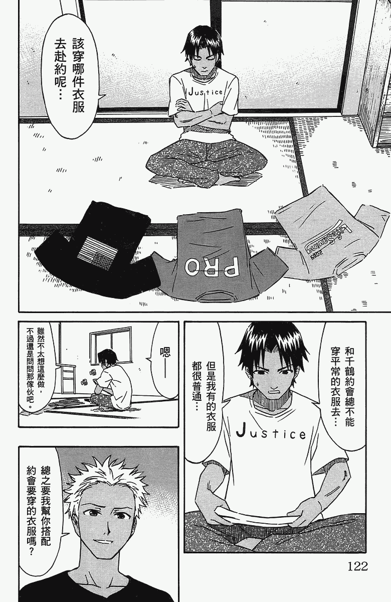 侵略！乌贼娘漫画-图125