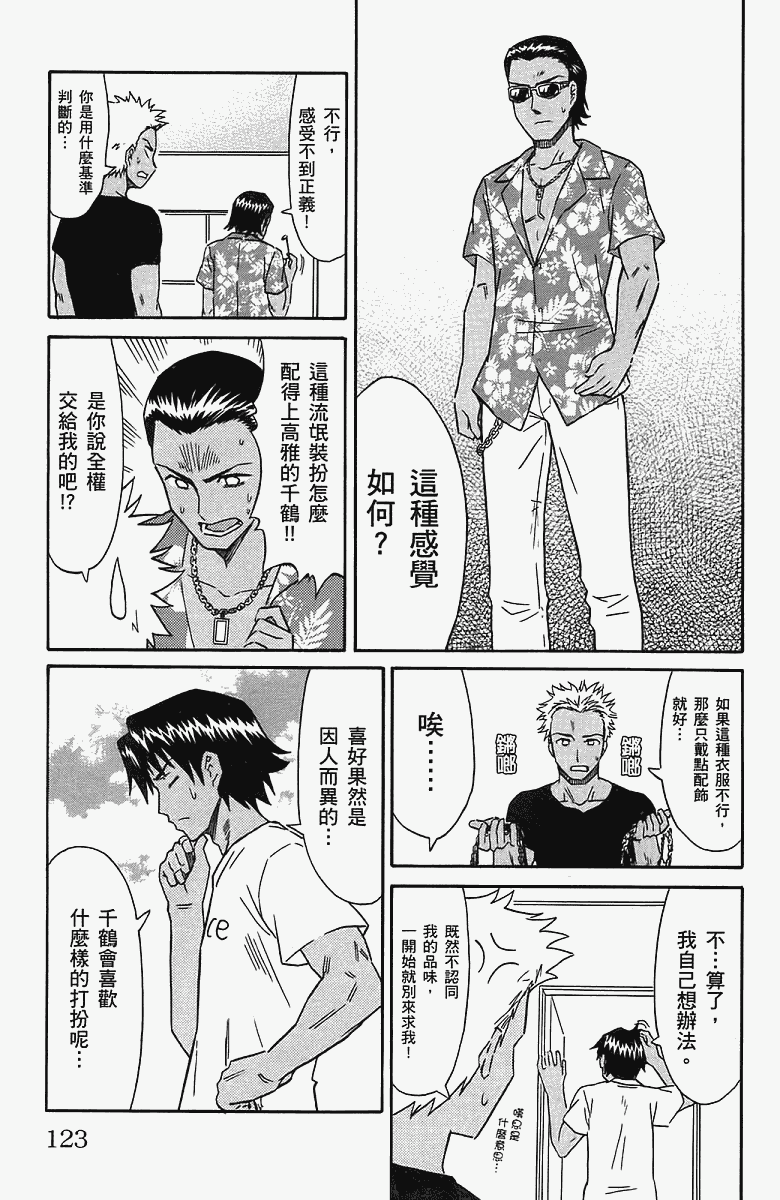 侵略！乌贼娘漫画-图126