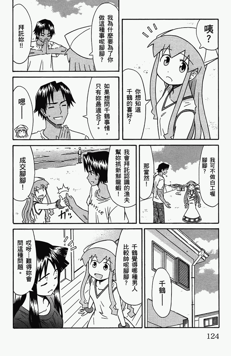 侵略！乌贼娘漫画-图127