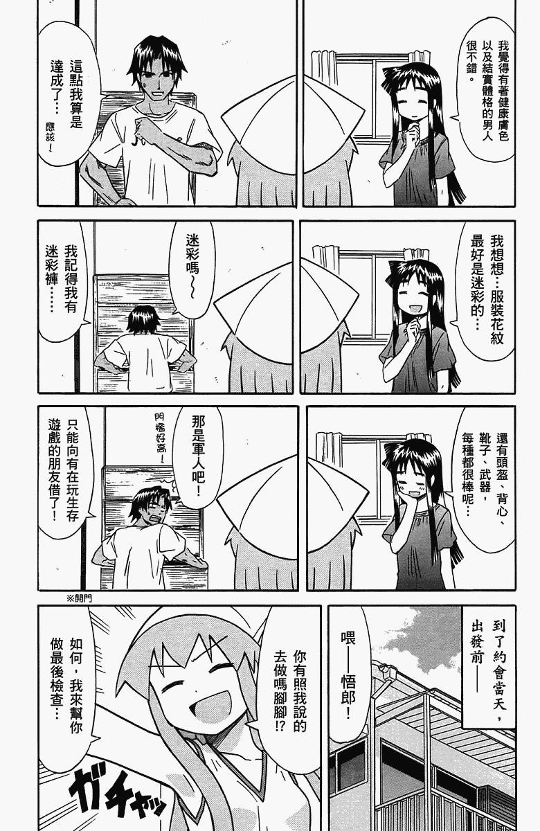 侵略！乌贼娘漫画-图128
