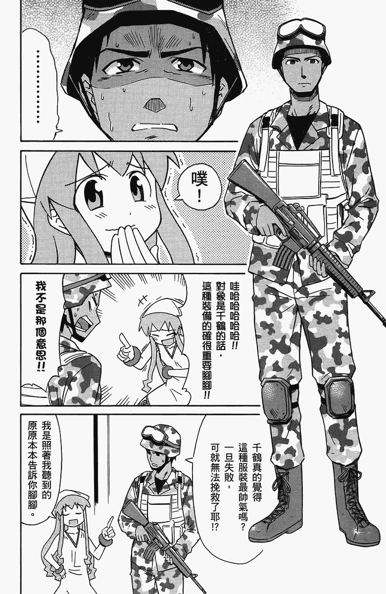 侵略！乌贼娘漫画-图129