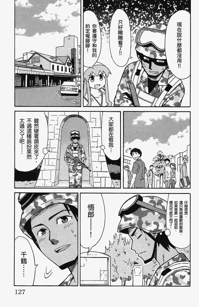侵略！乌贼娘漫画-图130