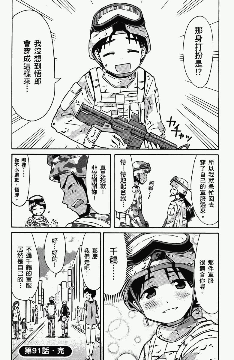 侵略！乌贼娘漫画-图131