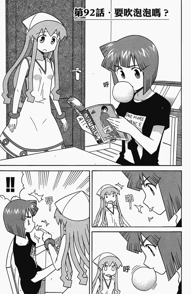侵略！乌贼娘漫画-图132
