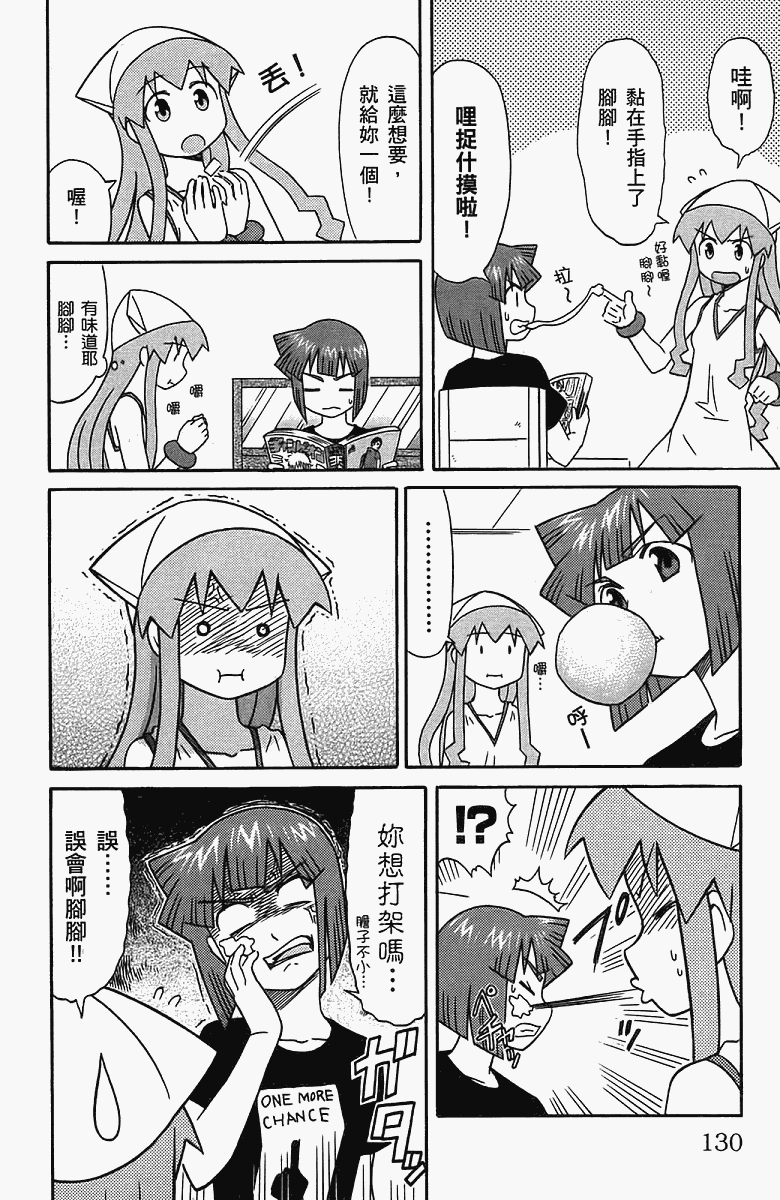 侵略！乌贼娘漫画-图133