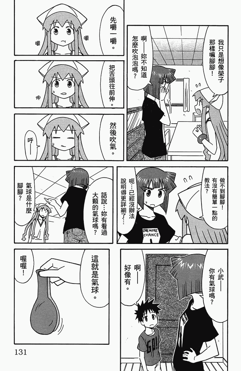 侵略！乌贼娘漫画-图134