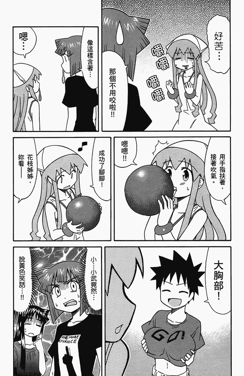 侵略！乌贼娘漫画-图135