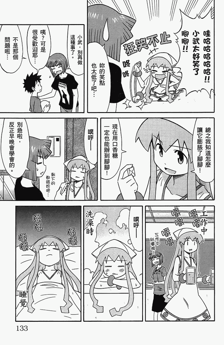 侵略！乌贼娘漫画-图136