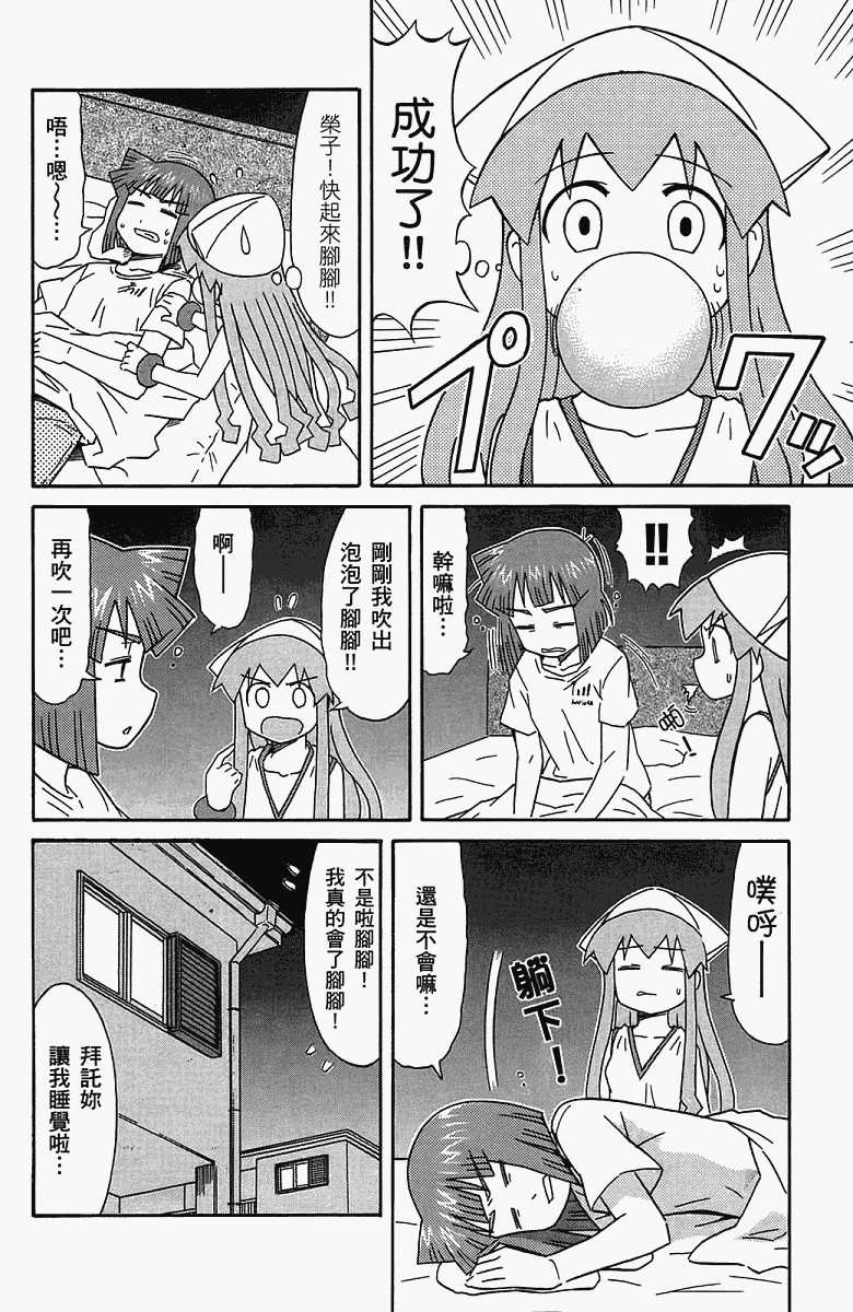 侵略！乌贼娘漫画-图137