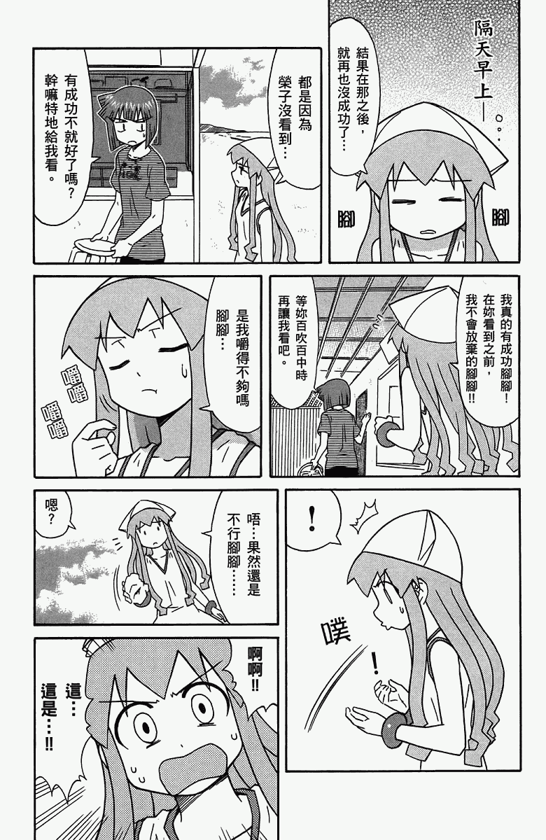 侵略！乌贼娘漫画-图138