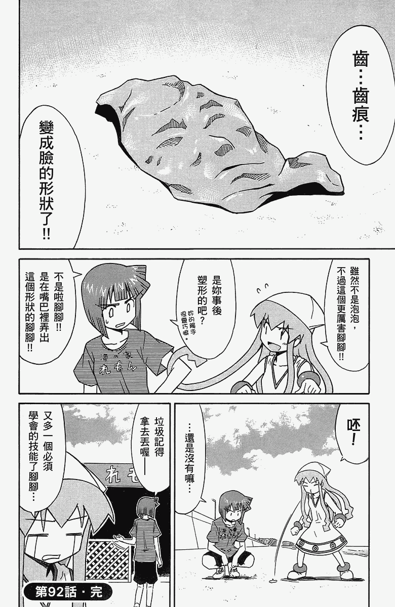 侵略！乌贼娘漫画-图139