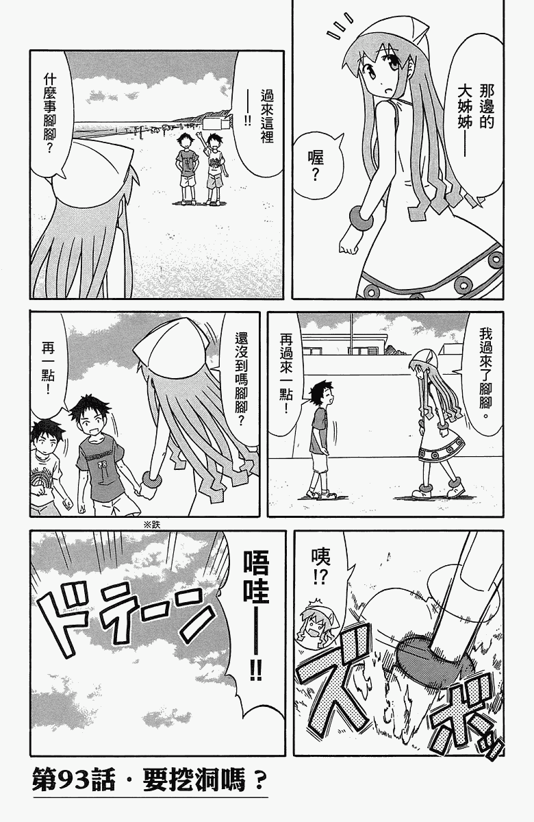 侵略！乌贼娘漫画-图140