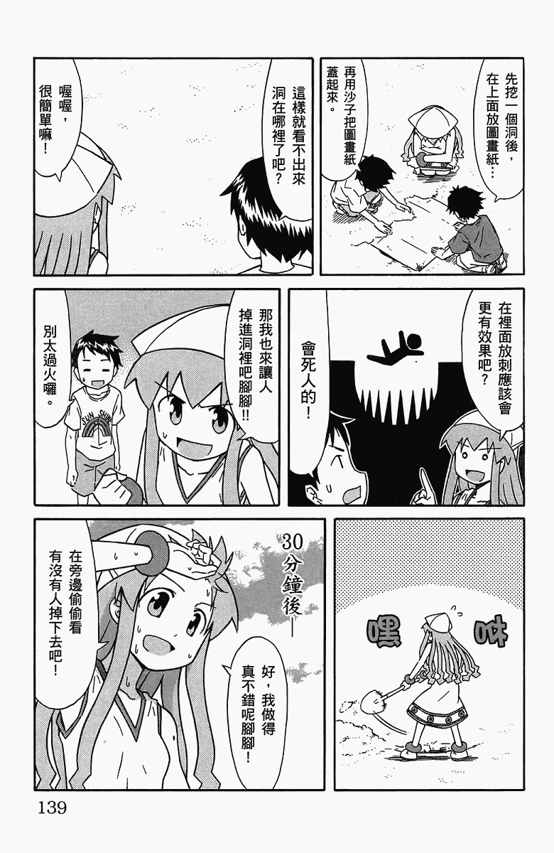 侵略！乌贼娘漫画-图142