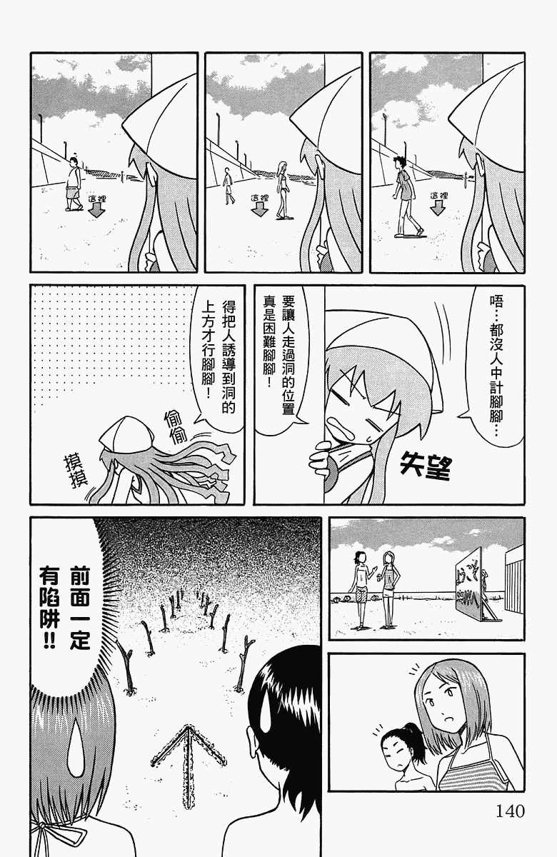 侵略！乌贼娘漫画-图143