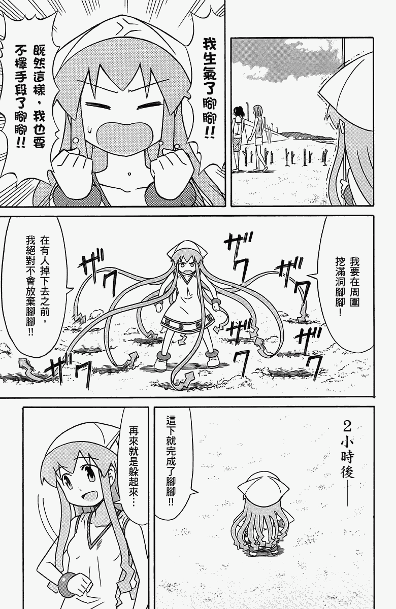 侵略！乌贼娘漫画-图144