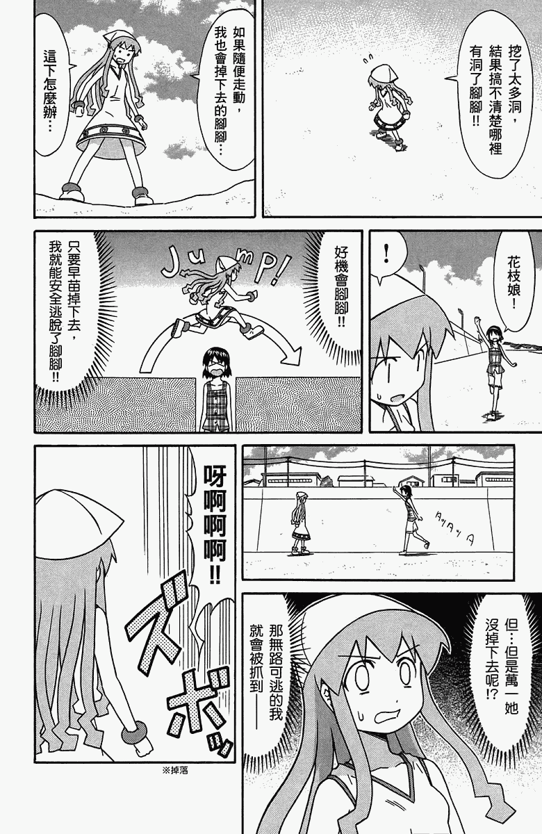 侵略！乌贼娘漫画-图145