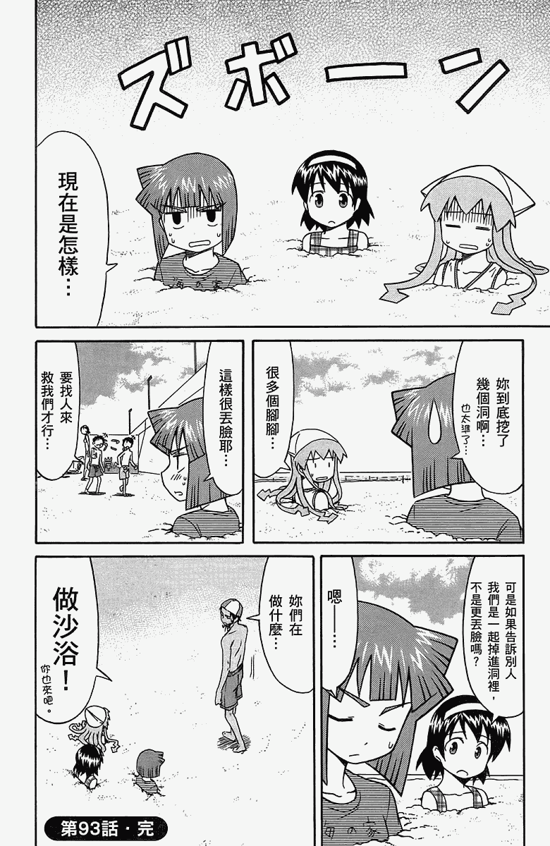 侵略！乌贼娘漫画-图147