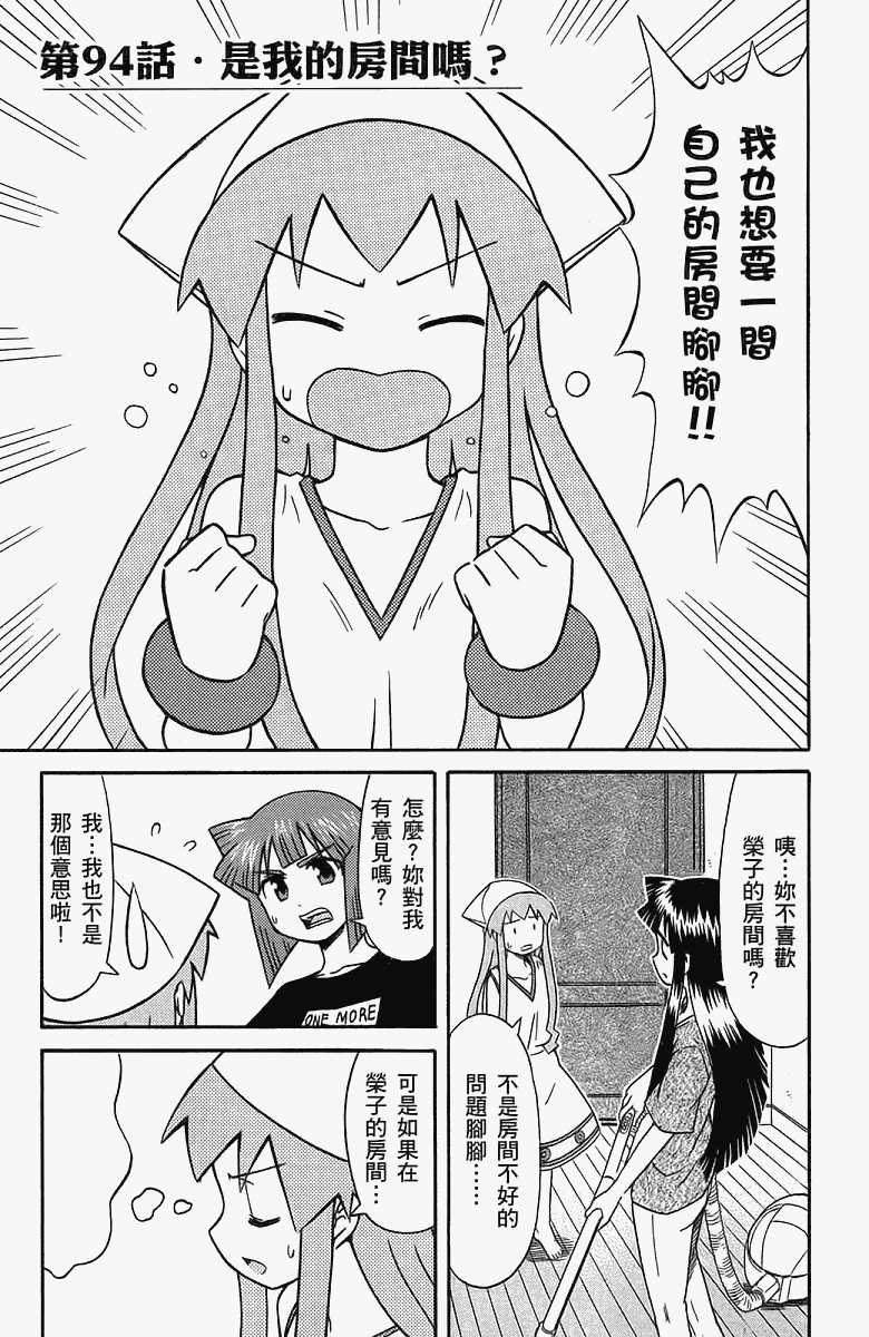 侵略！乌贼娘漫画-图148