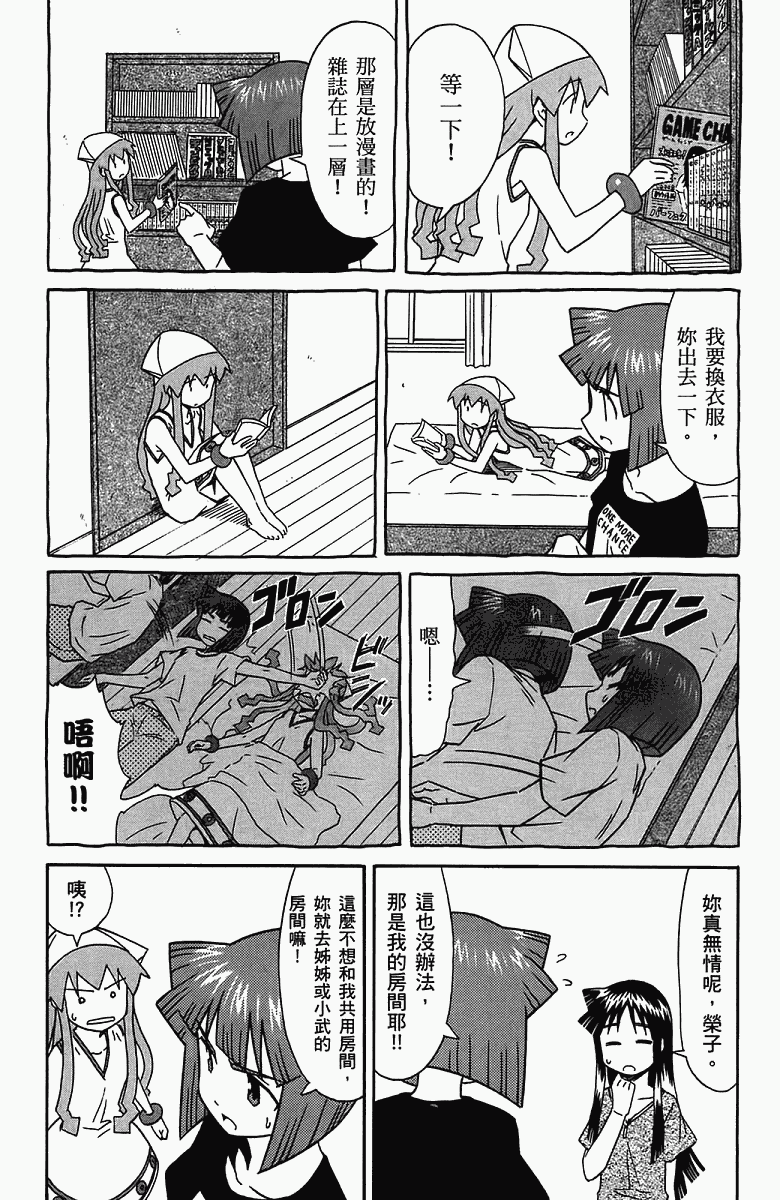 侵略！乌贼娘漫画-图149