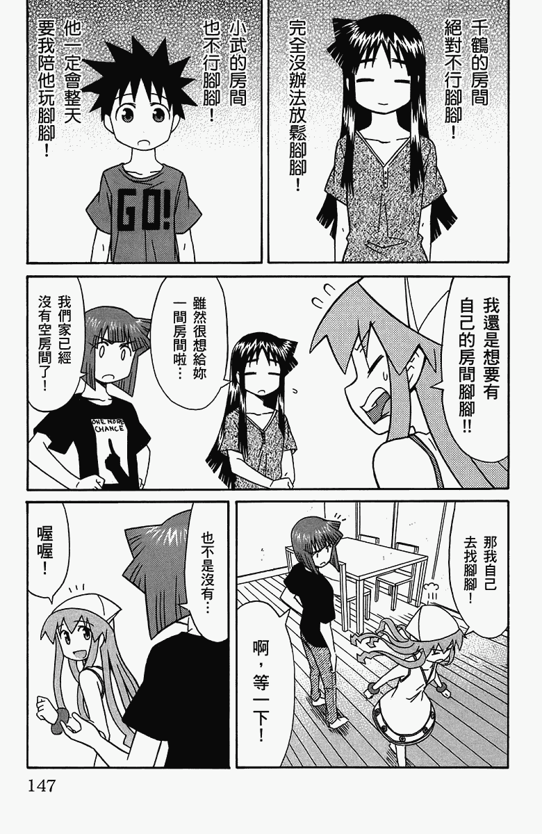 侵略！乌贼娘漫画-图150