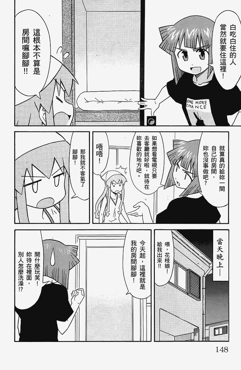 侵略！乌贼娘漫画-图151