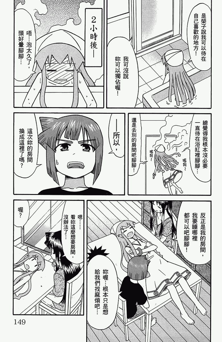侵略！乌贼娘漫画-图152