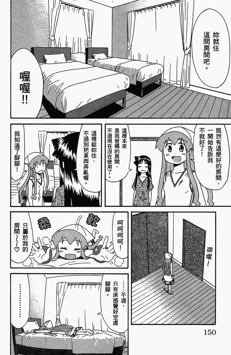 侵略！乌贼娘漫画-图153