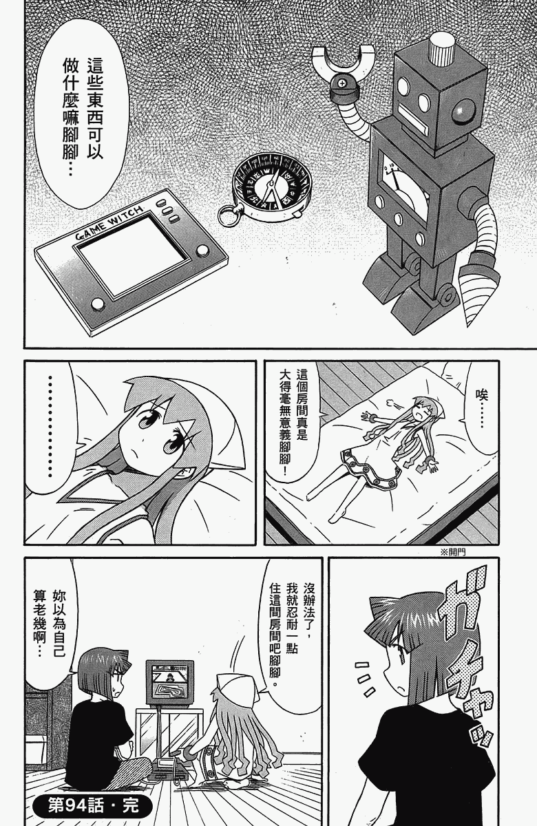 侵略！乌贼娘漫画-图155
