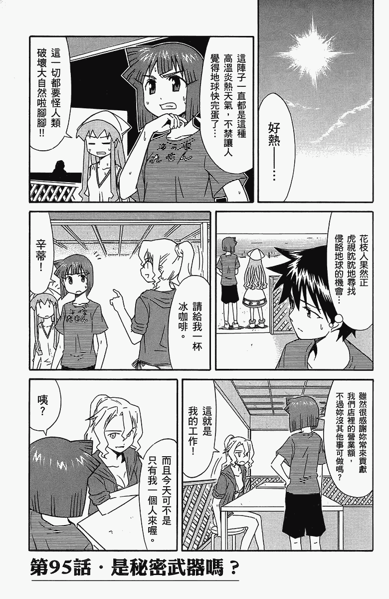 侵略！乌贼娘漫画-图156