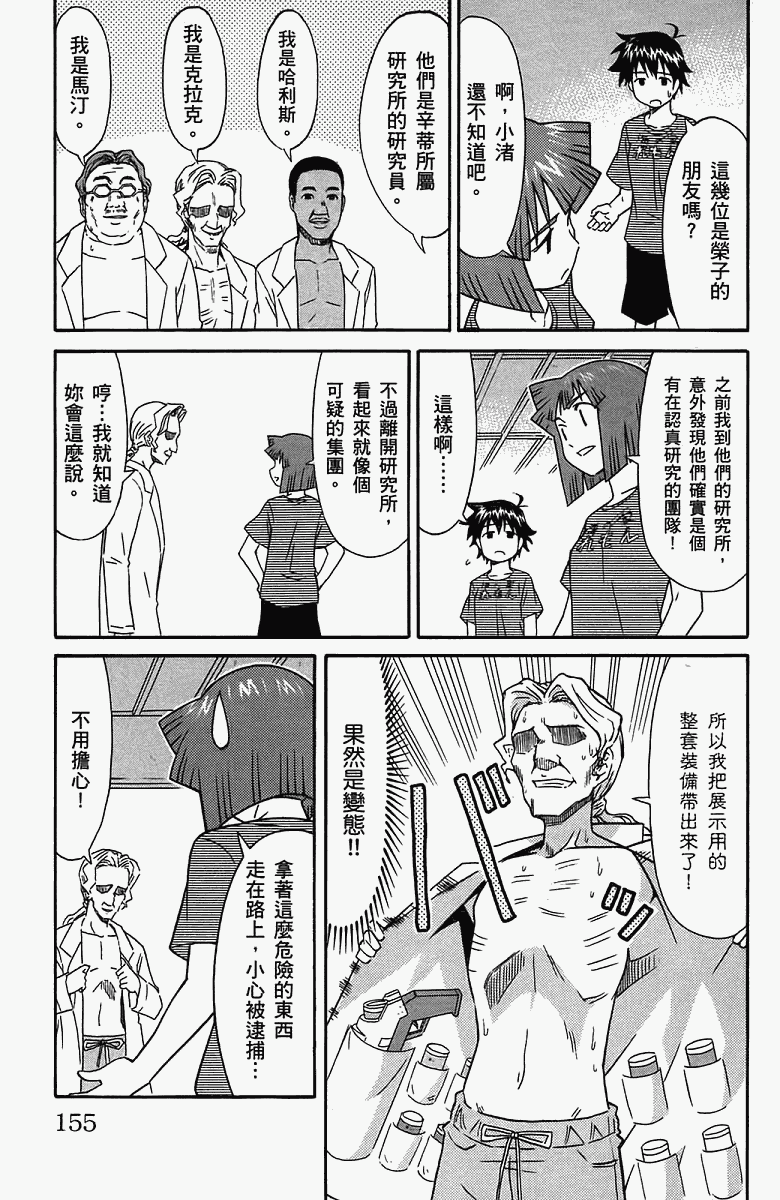 侵略！乌贼娘漫画-图158