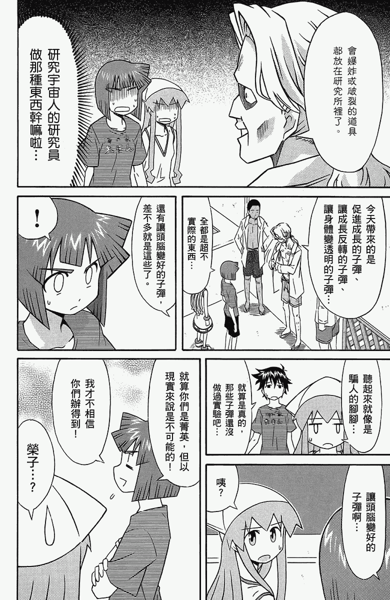 侵略！乌贼娘漫画-图159