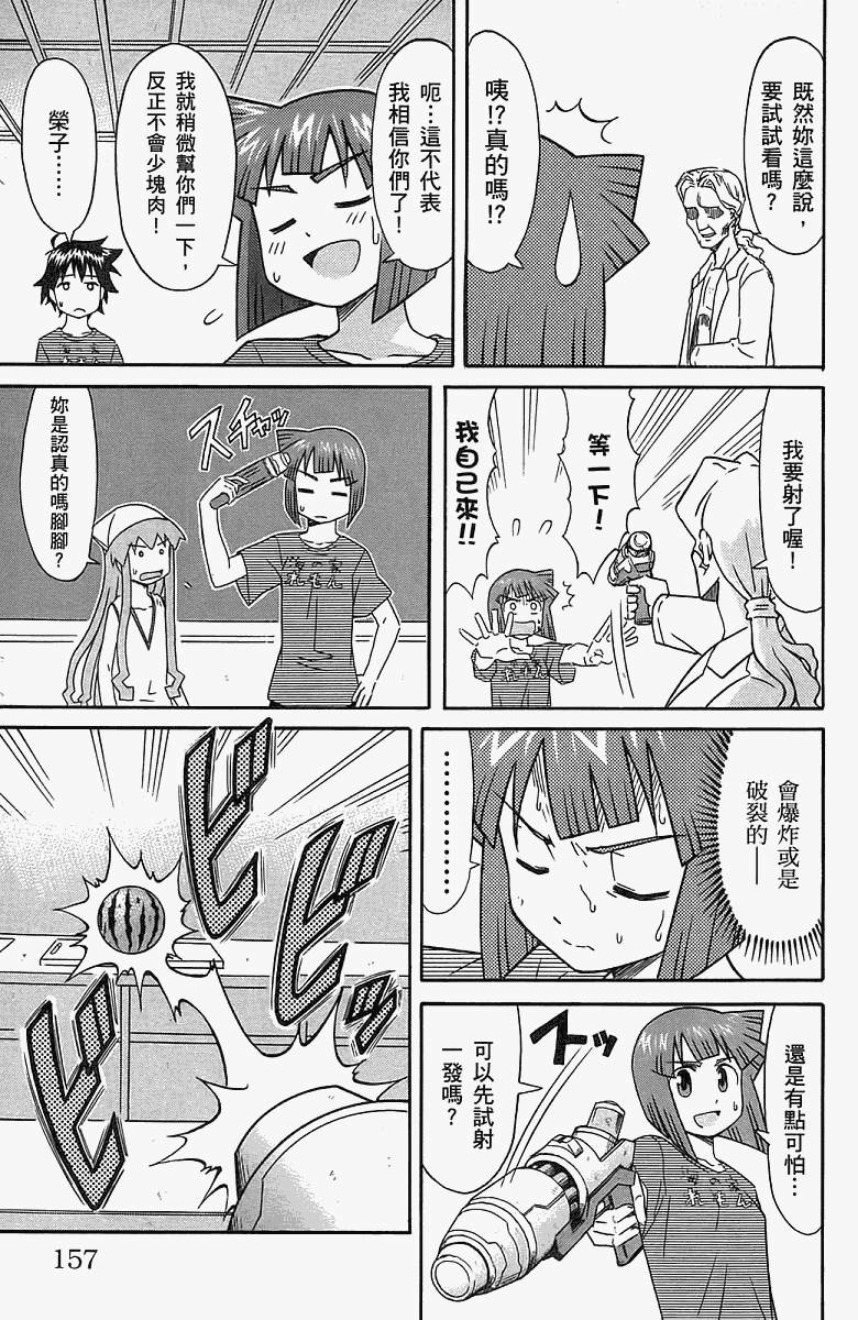 侵略！乌贼娘漫画-图160