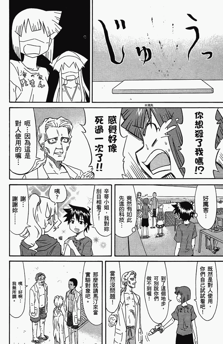 侵略！乌贼娘漫画-图161
