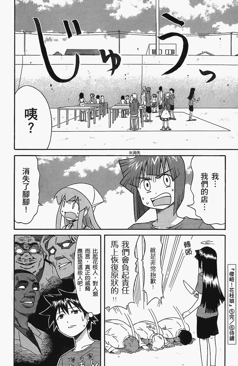 侵略！乌贼娘漫画-图163
