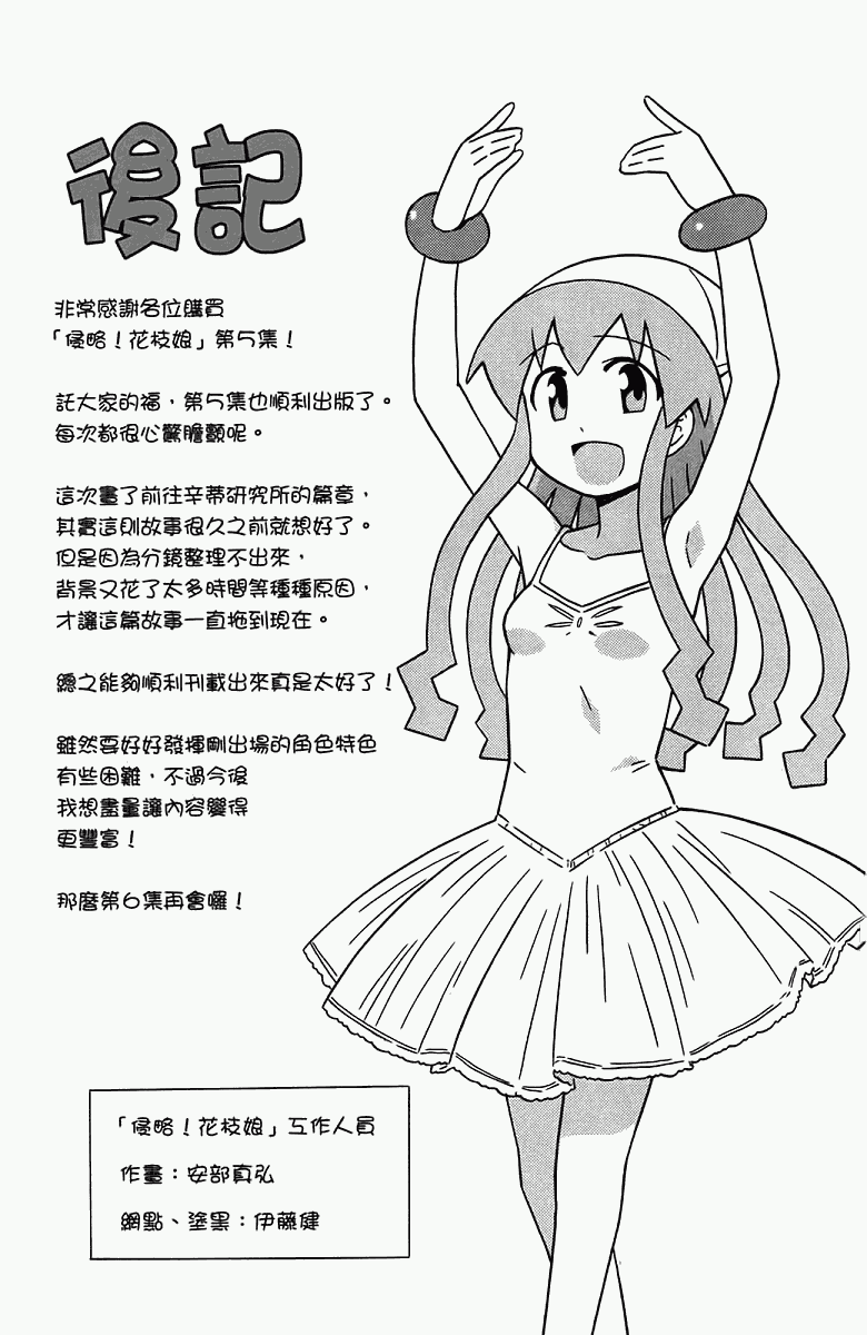 侵略！乌贼娘漫画-图166