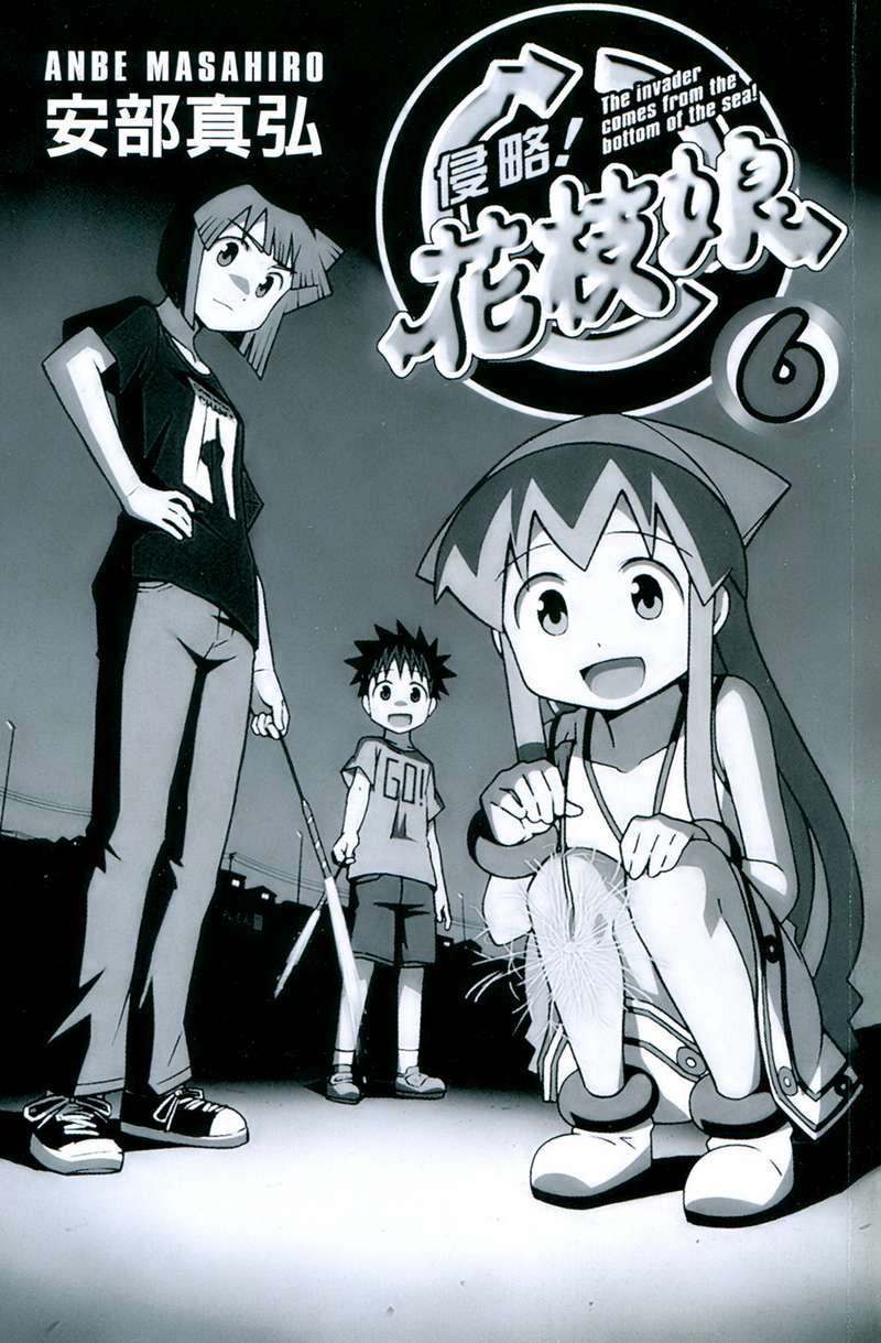 侵略！乌贼娘漫画-图1