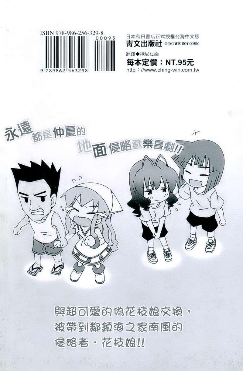 侵略！乌贼娘漫画-图2