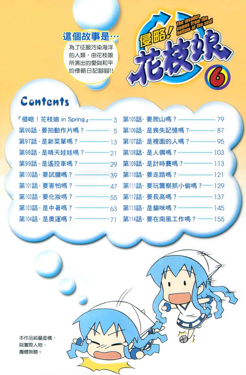 侵略！乌贼娘漫画-图5