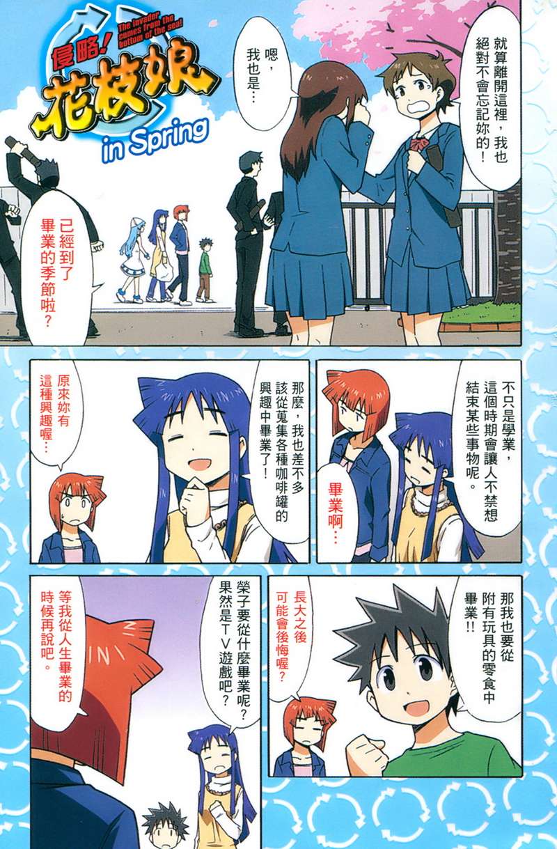 侵略！乌贼娘漫画-图6