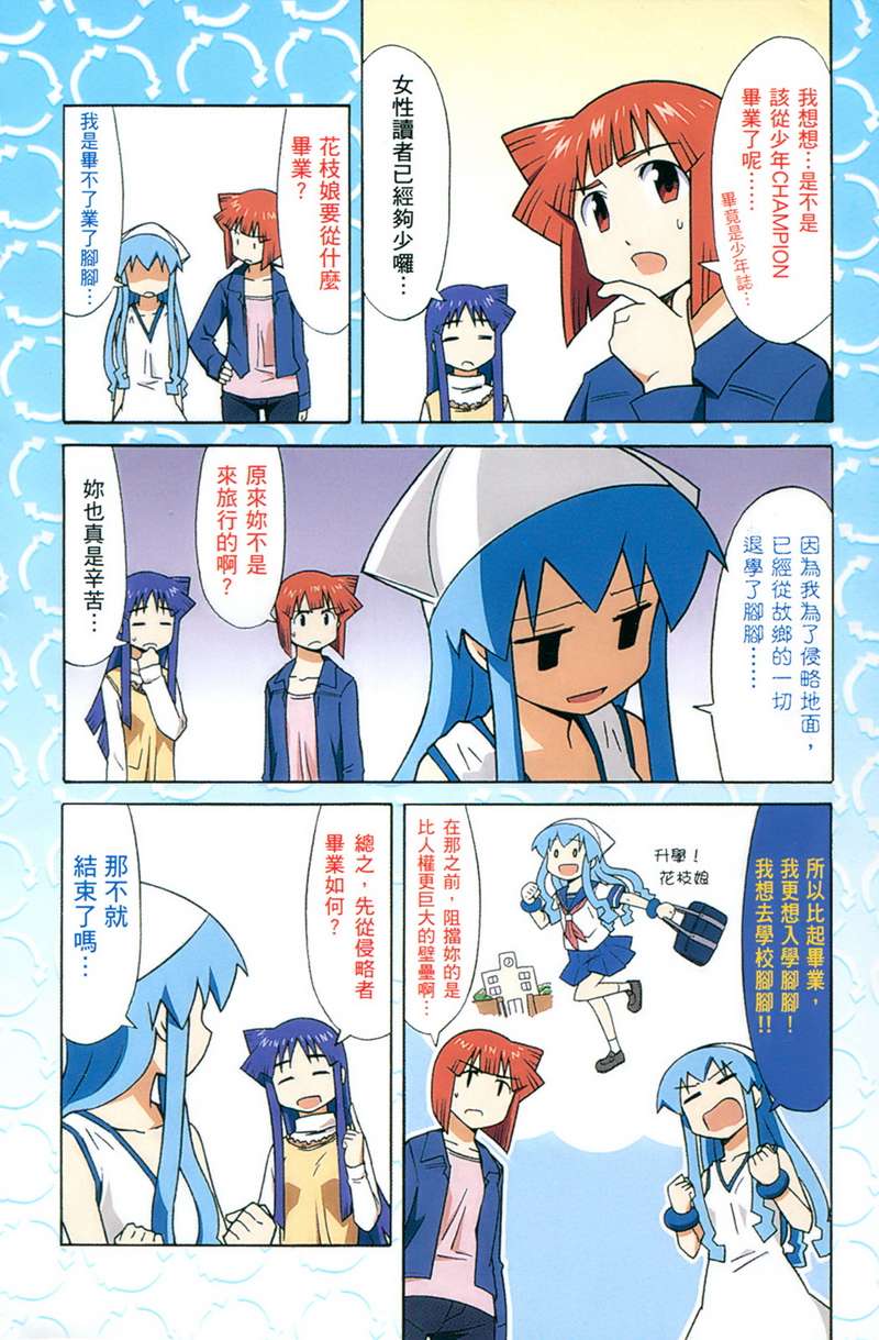 侵略！乌贼娘漫画-图7