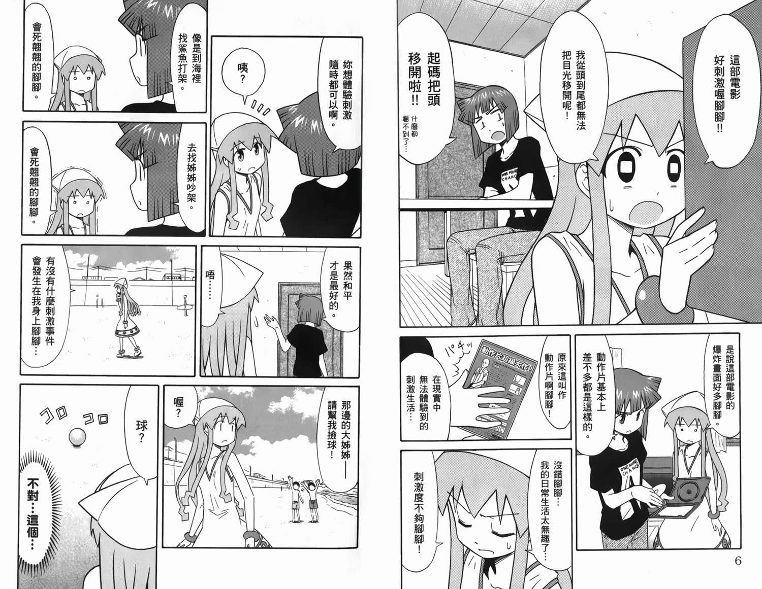 侵略！乌贼娘漫画-图9