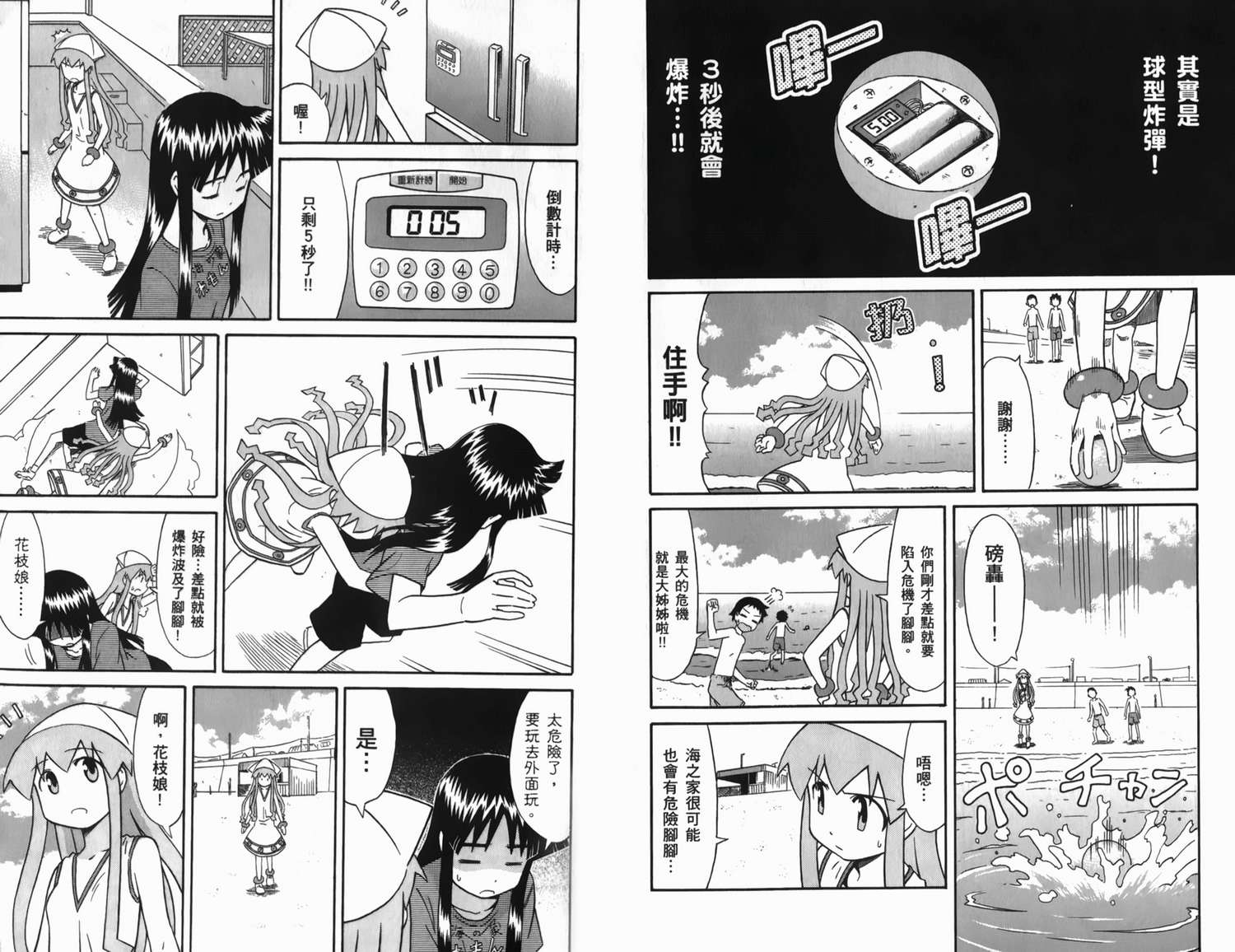 侵略！乌贼娘漫画-图10