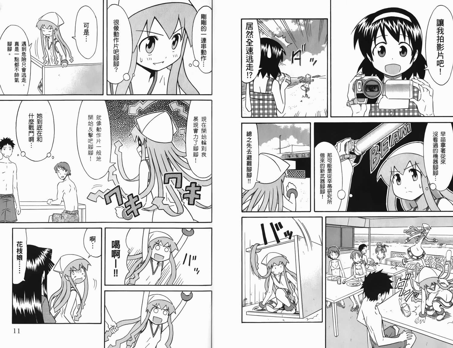 侵略！乌贼娘漫画-图11