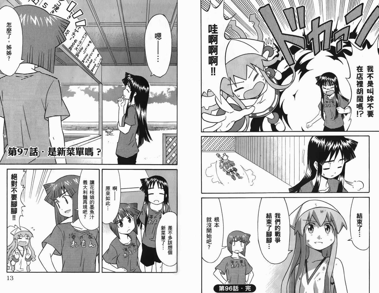 侵略！乌贼娘漫画-图12