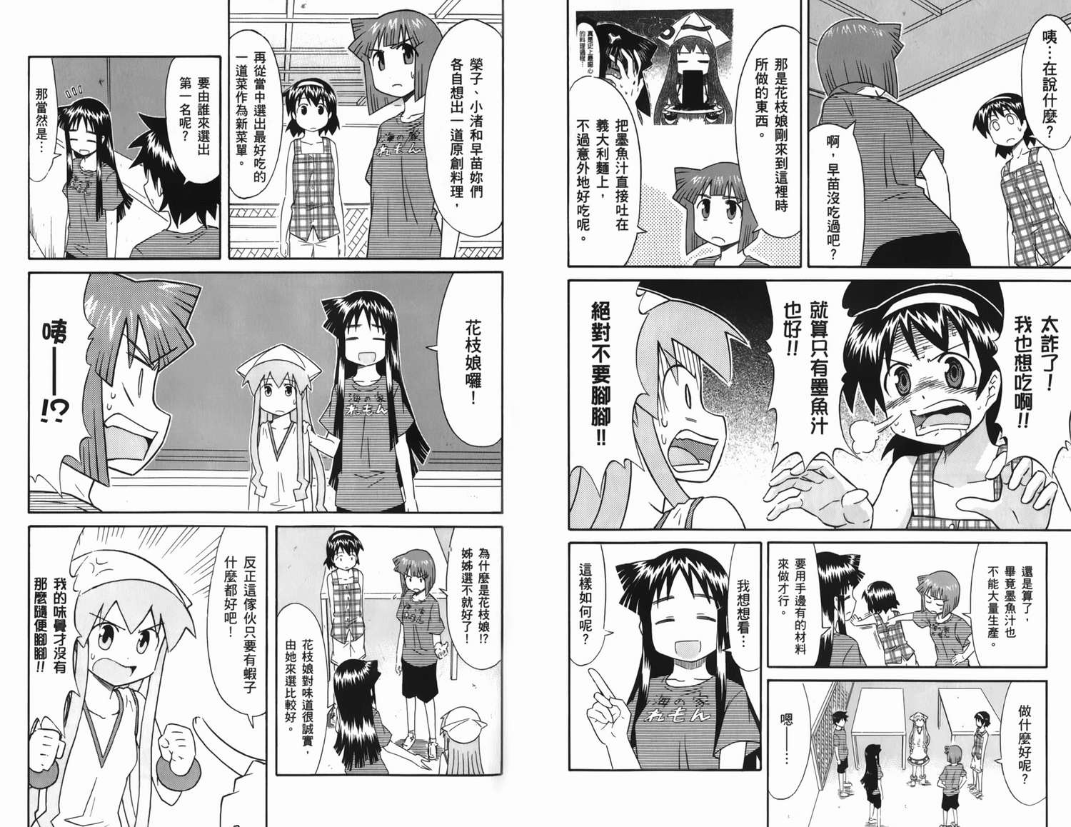 侵略！乌贼娘漫画-图13