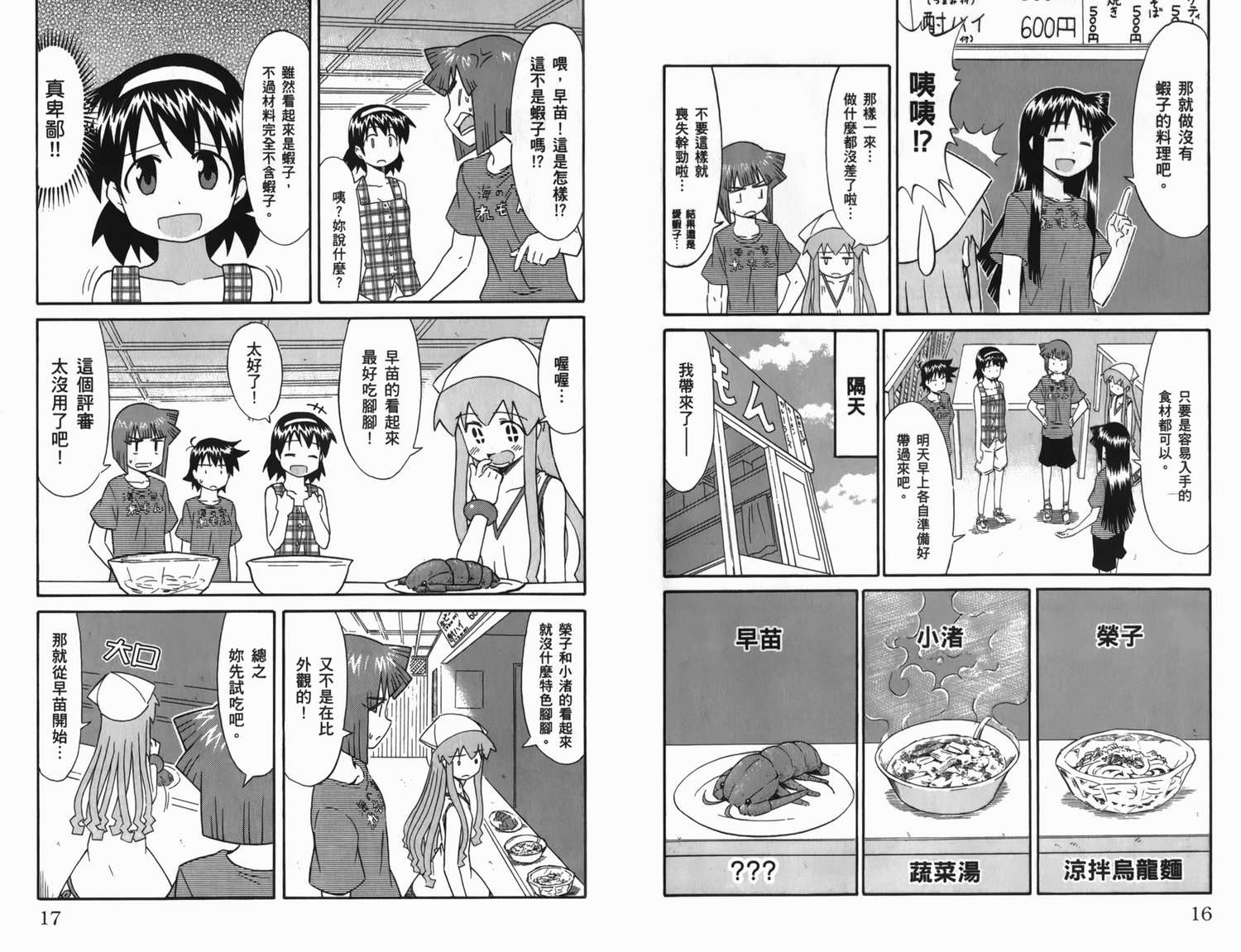 侵略！乌贼娘漫画-图14