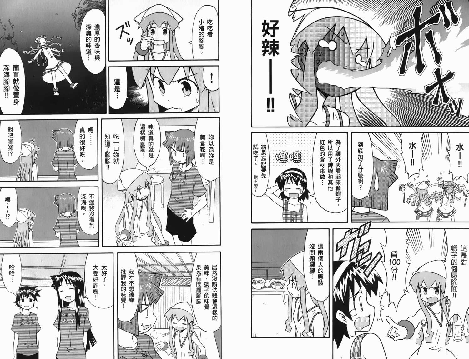 侵略！乌贼娘漫画-图15